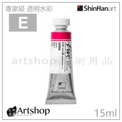 韓國 SHINHAN 新韓 PWC專家級 透明水彩顏料 15ml (E級) 單色